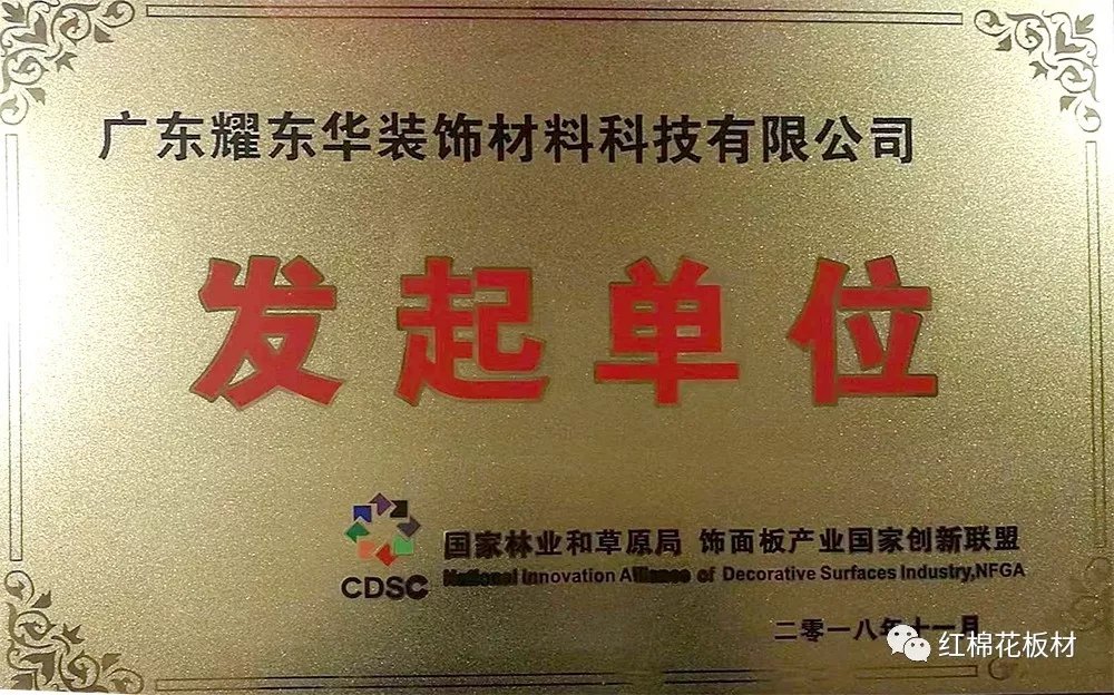 饰面板产业国家创新联盟发起单位.webp.jpg