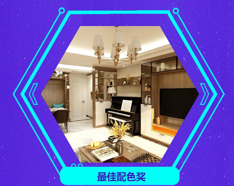 1571105421764425.jpg 最佳配色奖2号.jpg