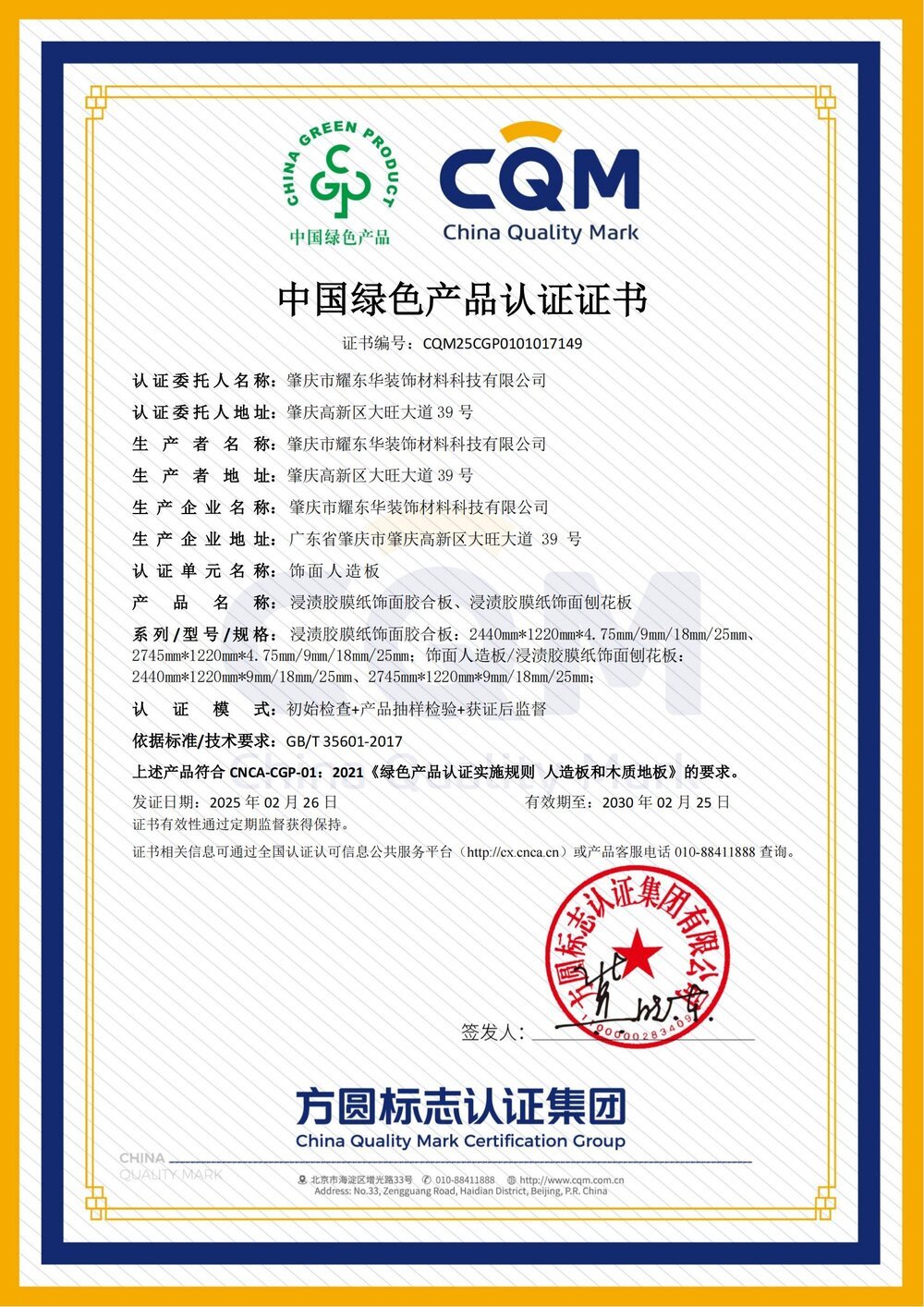 肇庆江南·体育（JN SPORTS）官方网站-IOS/安卓通用版/手机APP下载绿色产品认证证书_00.jpg